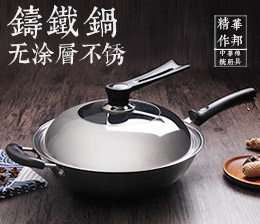 華邦真不銹炒鍋暢銷經典